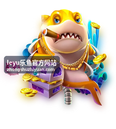 leyu乐鱼社区互动封面